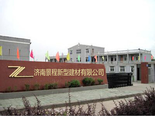 濟南景程新型建材